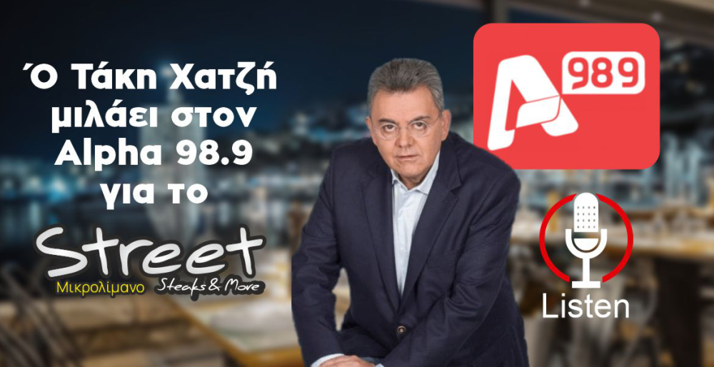 Τρελάναμε τον Τάκη Χατζή